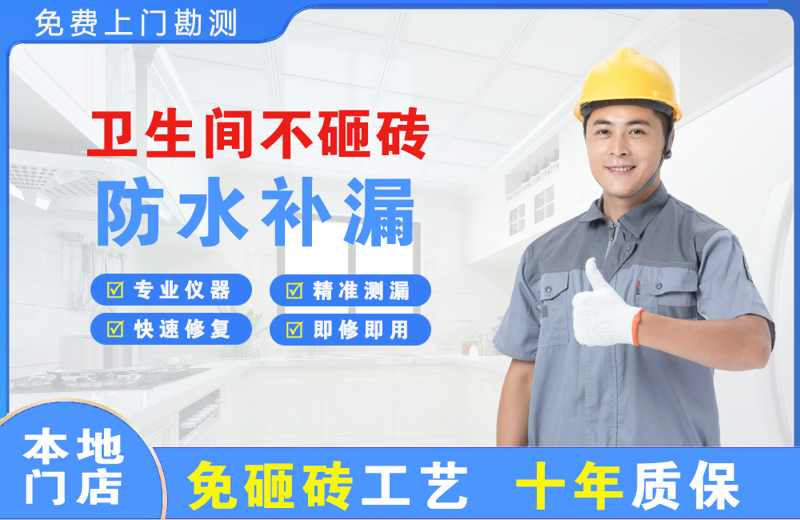 永吉卫生间不砸砖修补漏水